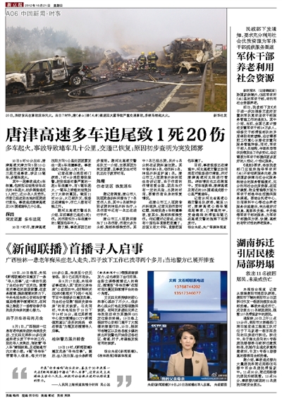 唐津高速车祸最新消息及其观点论述概述