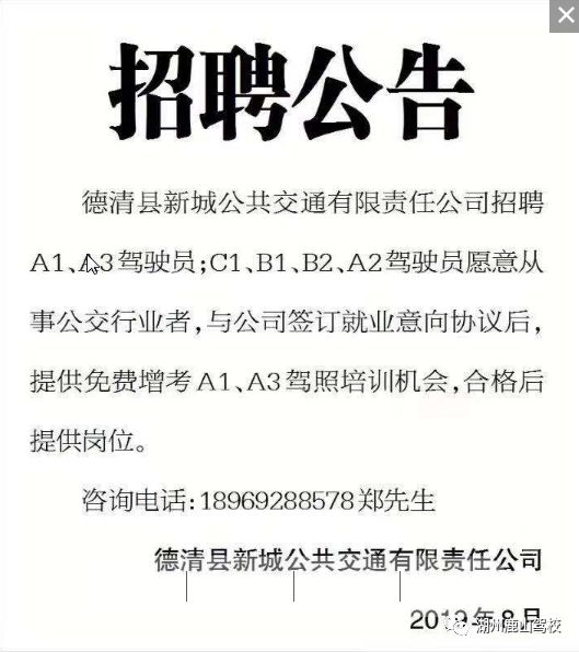 戴南驾驶员最新招聘启事