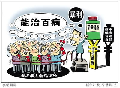 揭秘最新保健品会销骗局，小巷深处的神秘小店背后的真相！