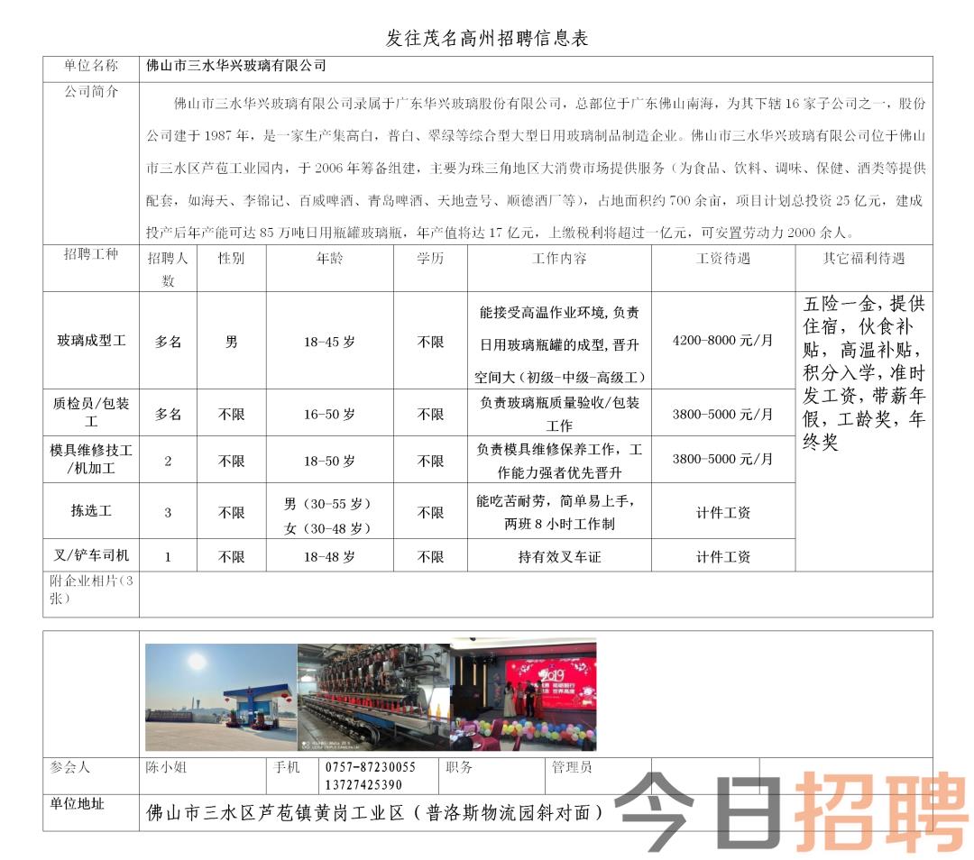 封开江口最新招聘启事,封开江口最新招聘启事