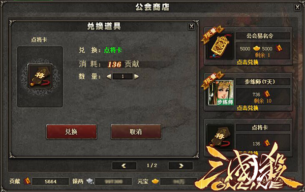 三国杀公会商店最新奇遇，温馨小日常