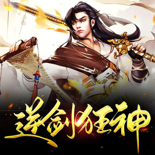 逆剑狂神探寻修炼之巅，热血传奇最新章节阅读