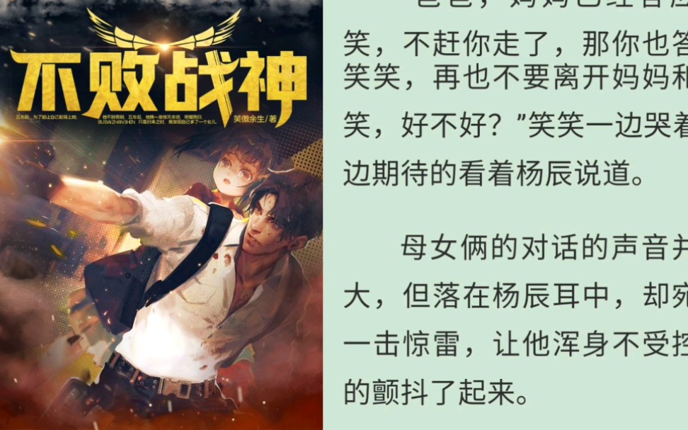战神杨辰最新章节深度解析与探讨