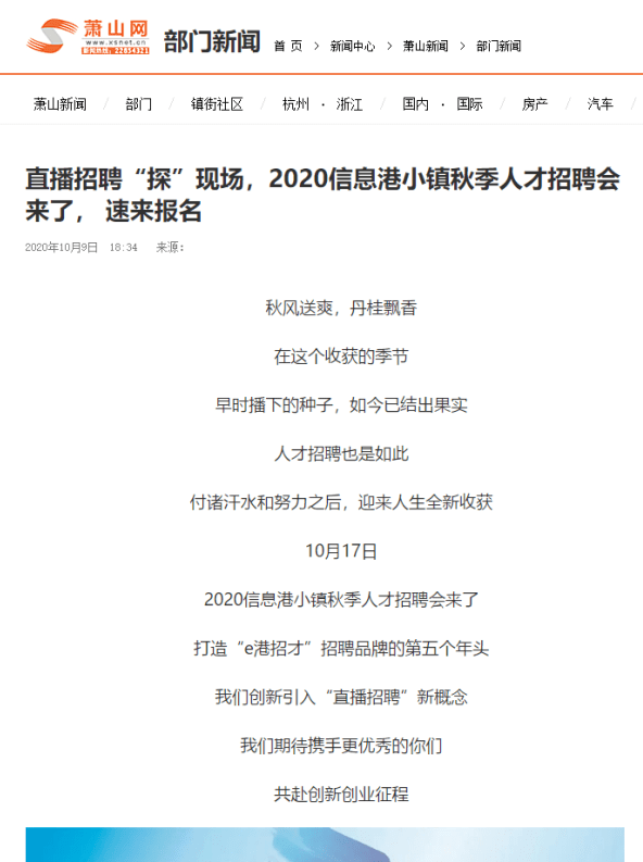 萧山北干听风最新招聘，职场发展的风向标