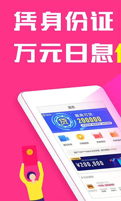 白领借款最新版本下载，科技引领财务自由，轻松驾驭未来金融风潮