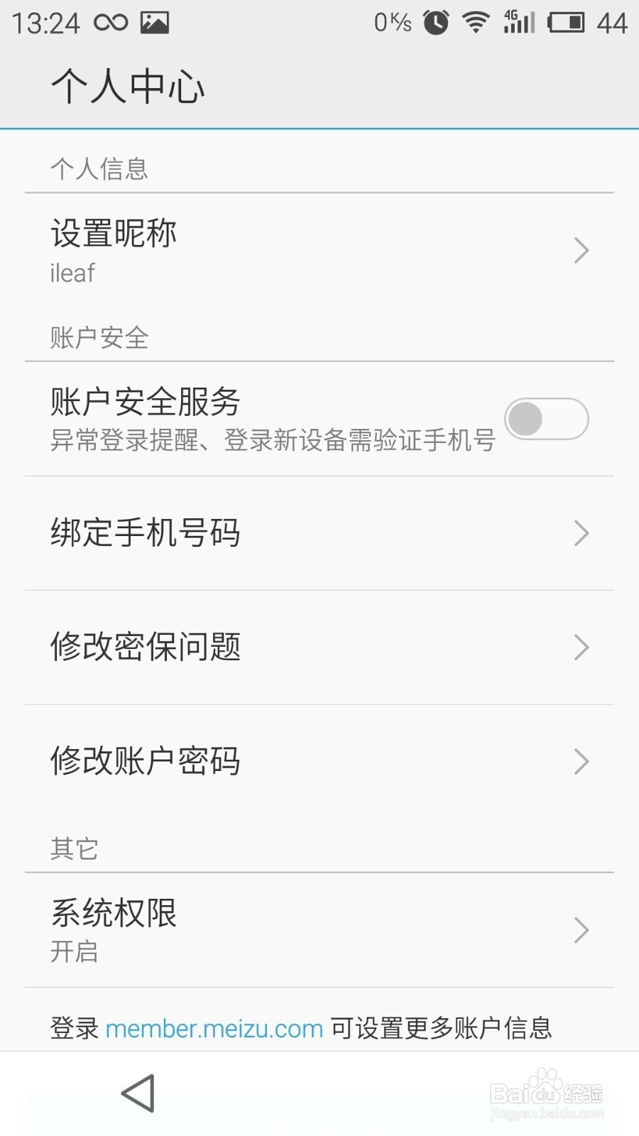 最新魅蓝3 Root权限获取，科技重塑手机体验之旅