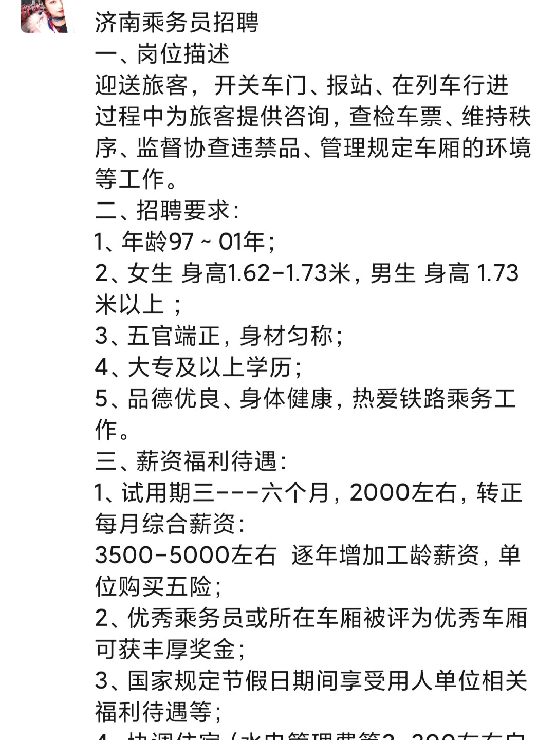 济南市最新司机招聘信息发布✨