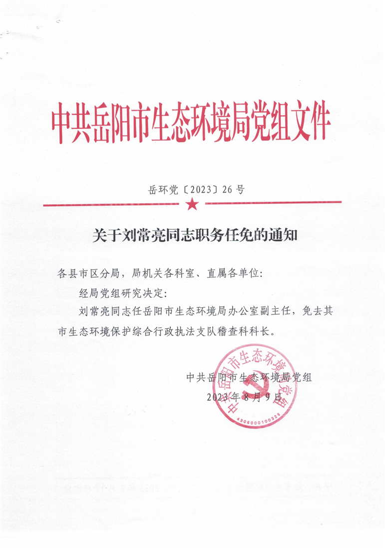 钟山区委最新任免通知，启程探索自然美景之旅