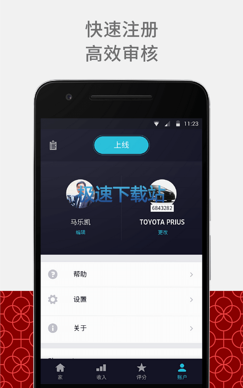 最新优步车主端官网，一站式服务体验升级