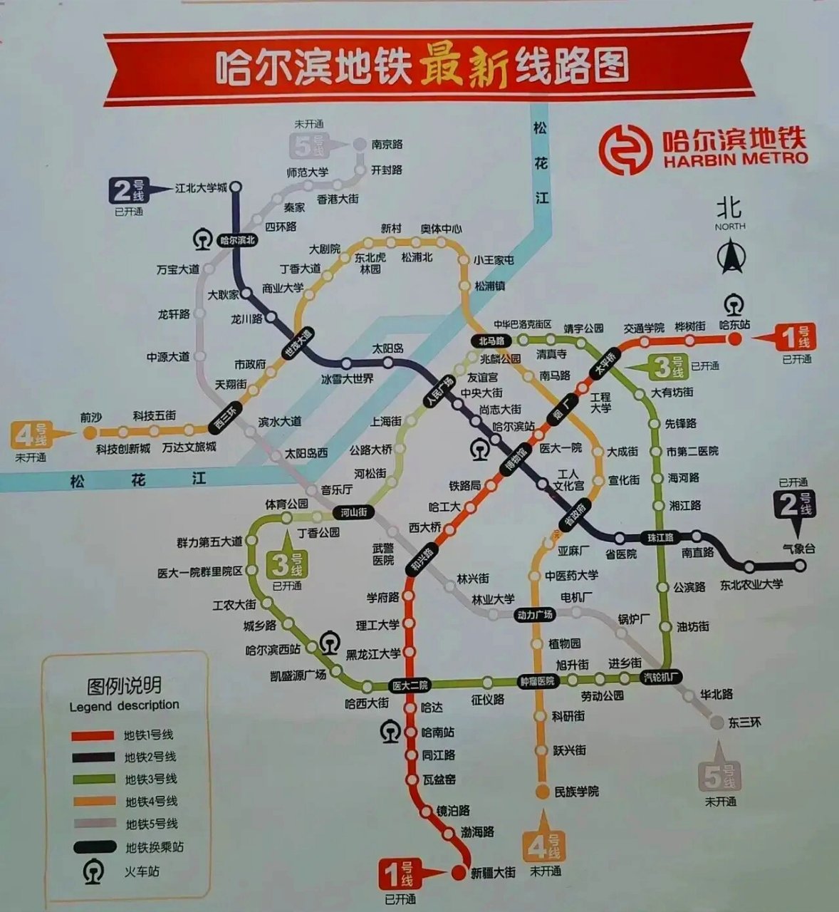 哈尔滨地铁5号线最新动态更新