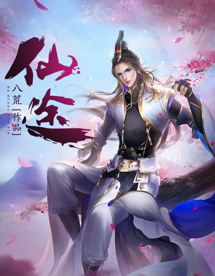 慢慢仙途仙灵界最新章节探秘，神秘世界揭秘之旅