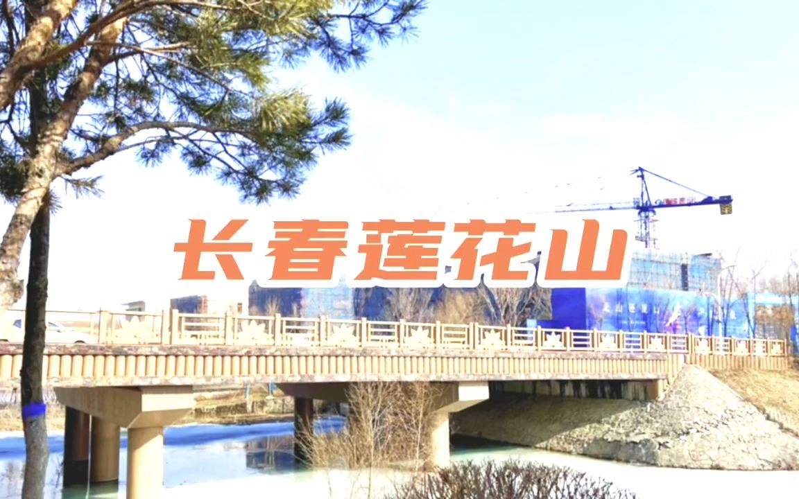 长春市莲花山最新规划详解，初学者与进阶者的步骤指南