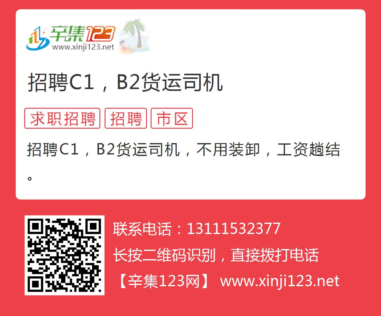 玉田B2司机最新招聘启事，寻找精英驾驶人才