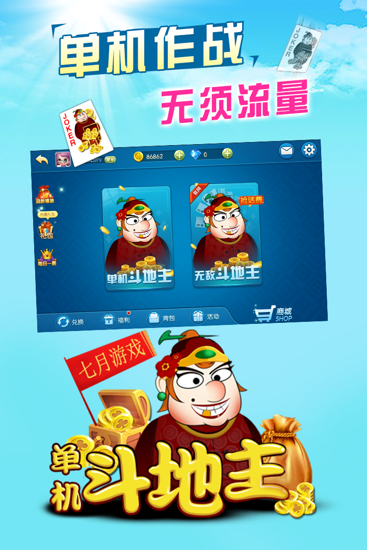 单机斗地主最新手机版，升级体验，乐趣无限！