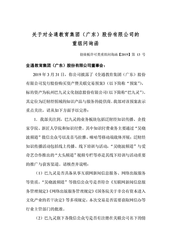 全通教育收购最新动态，教育行业重磅新闻揭秘！