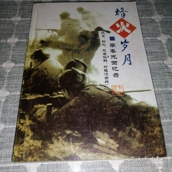 少年烽火岁月，烽火中的温情日常最新章节