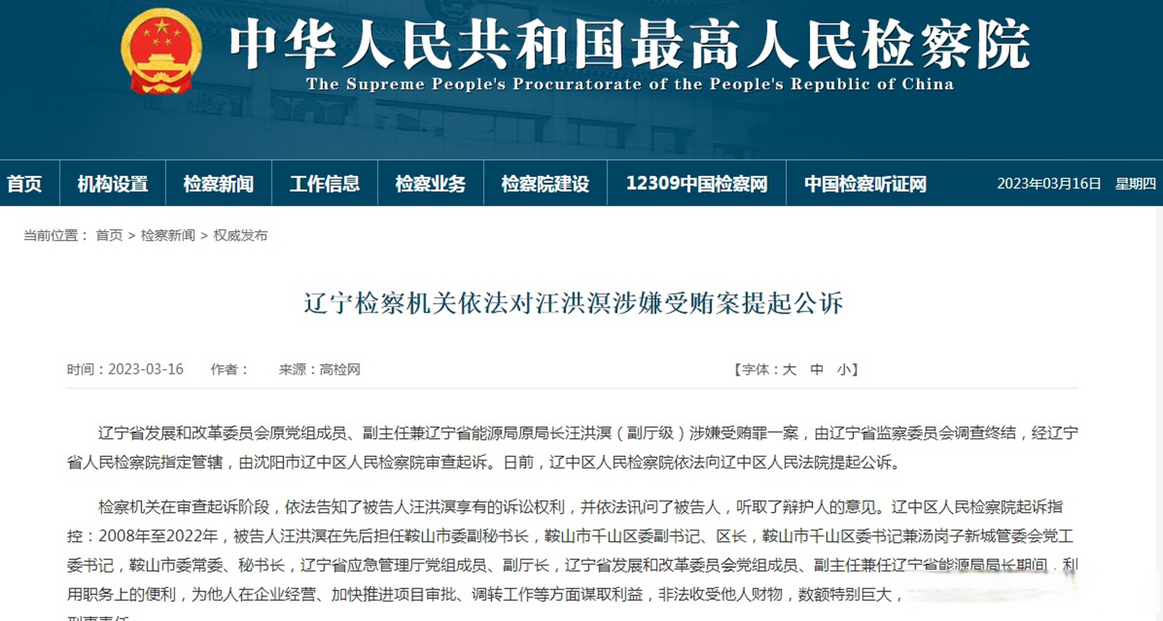 辽宁反贪最新动态，铸就正义之剑的辉煌历程