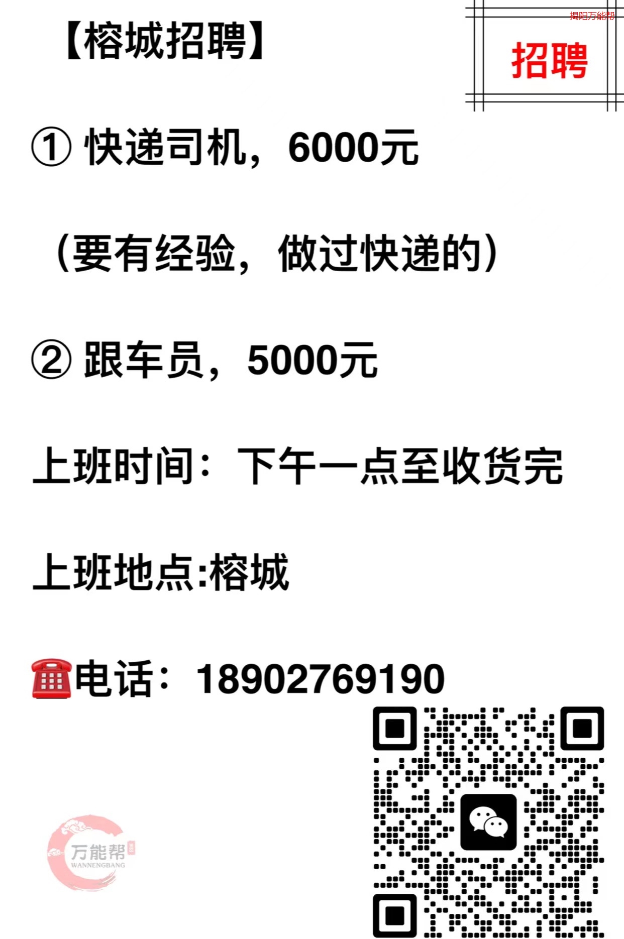 长垣最新司机招聘信息，友情与温情伴你一路前行