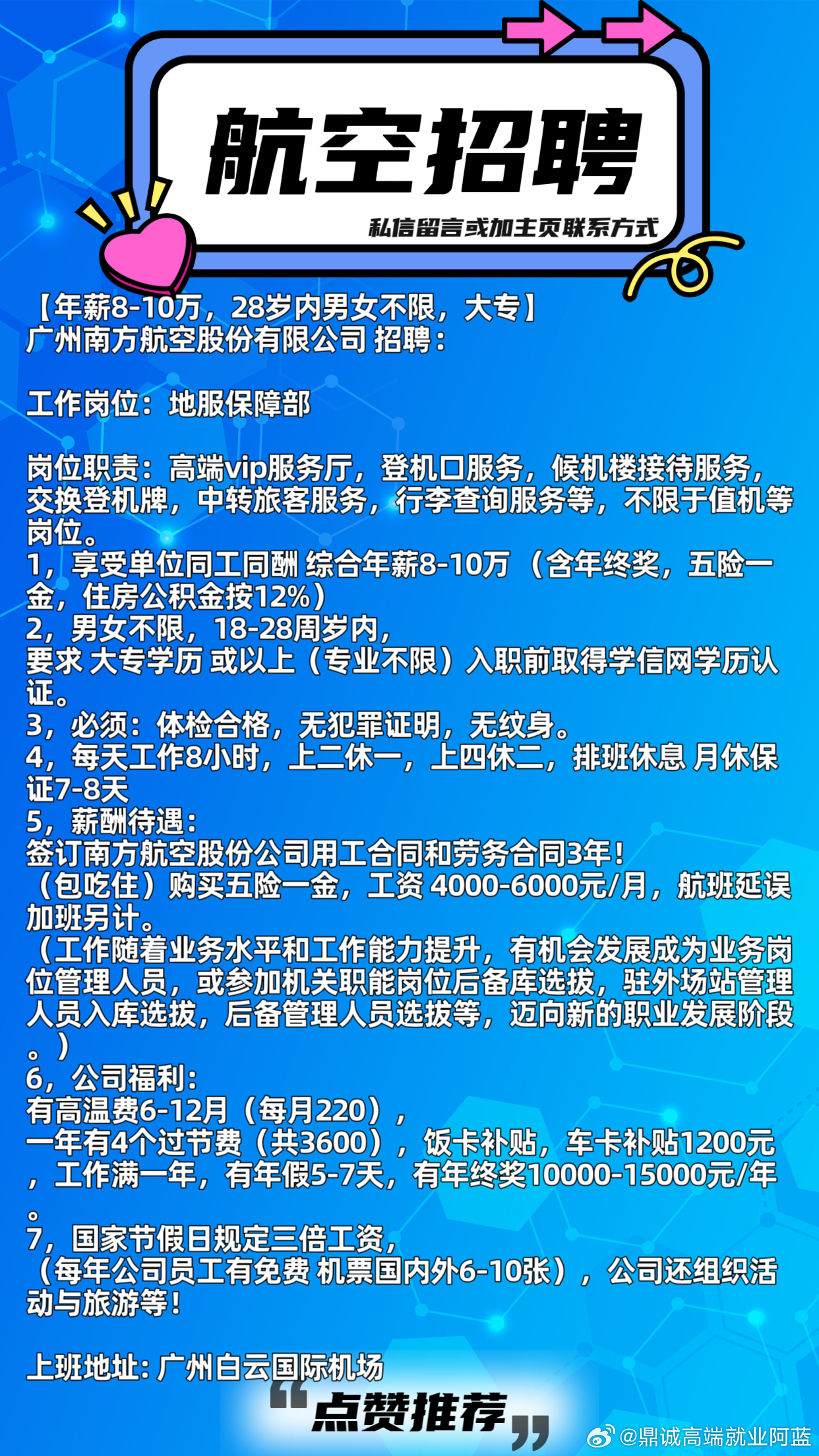 广东GTO机长最新招聘，实现飞行梦想，开启友情之旅