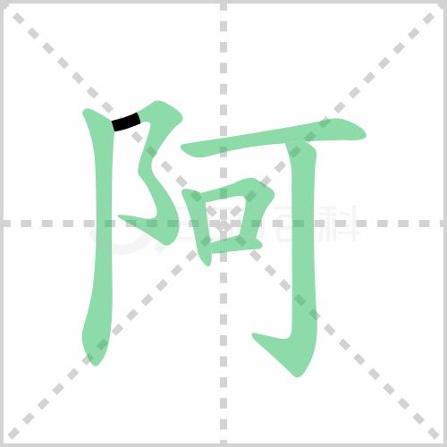 竖心旁的笔顺演变及在现代汉字中的位置与影响探索