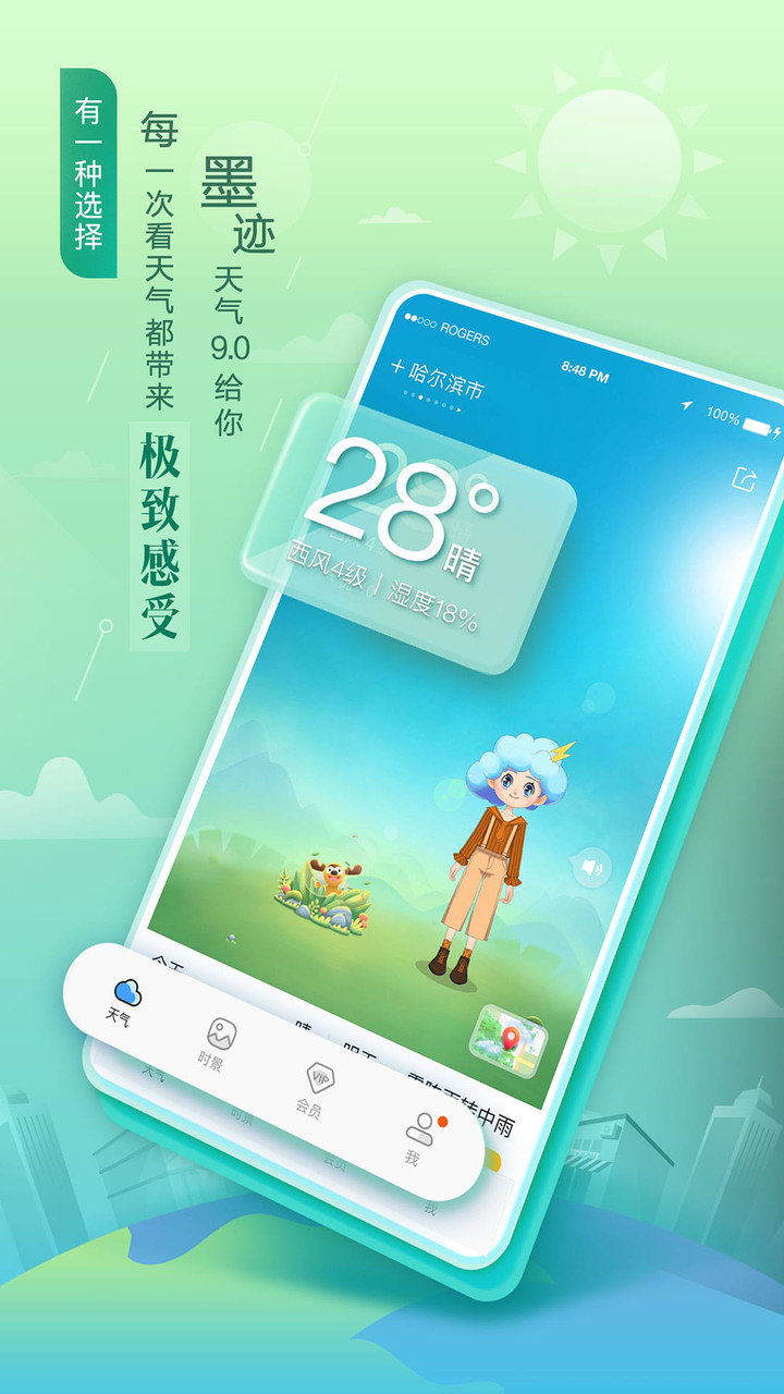 墨迹天气最新去广告版，探索自然美景的无忧之旅
