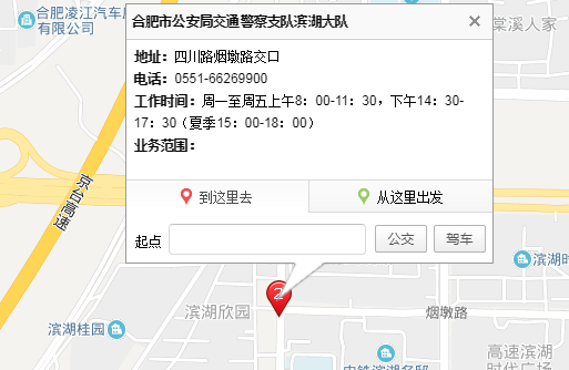 合肥交通违章最新查询信息