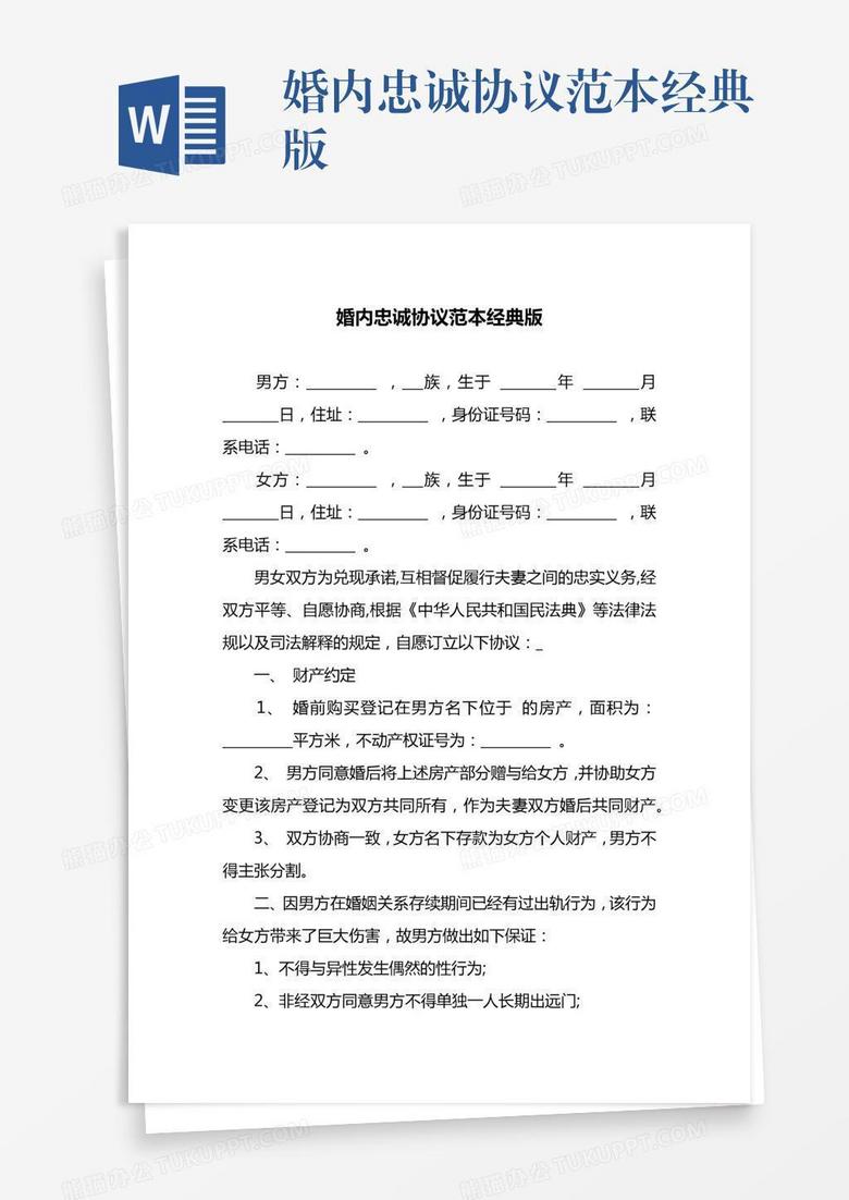 最新婚内忠诚协议范本，探索内心平静之旅