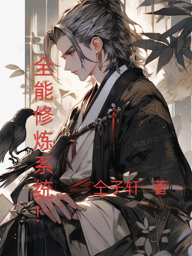 全能修炼至尊揭秘，小巷神秘修炼宝地揭秘与最新章节揭晓