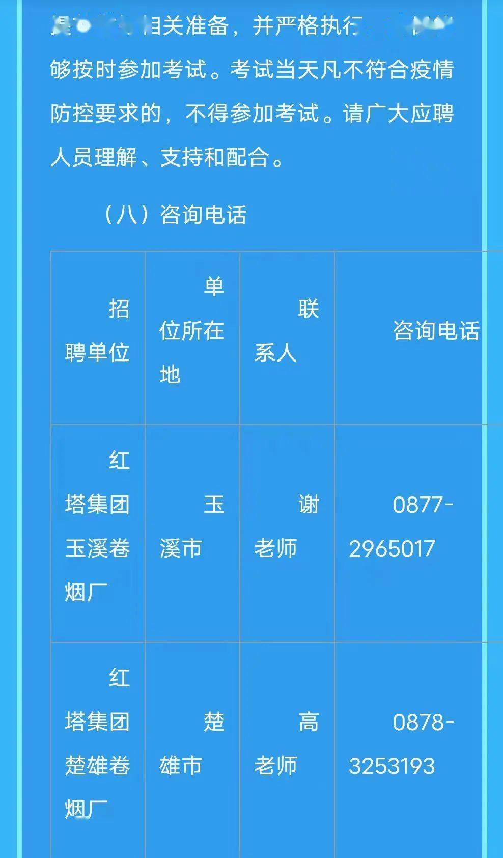 楚雄烟厂最新招聘信息详解及招聘相关论述