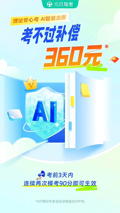 开启驾驶梦想之旅，最新元贝驾考助你轻松备考，掌握驾驶技能！