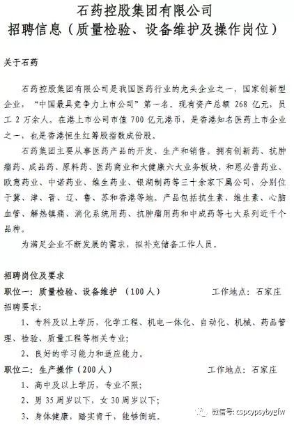 平原药厂最新招聘信息发布，职位空缺及申请细节更新！