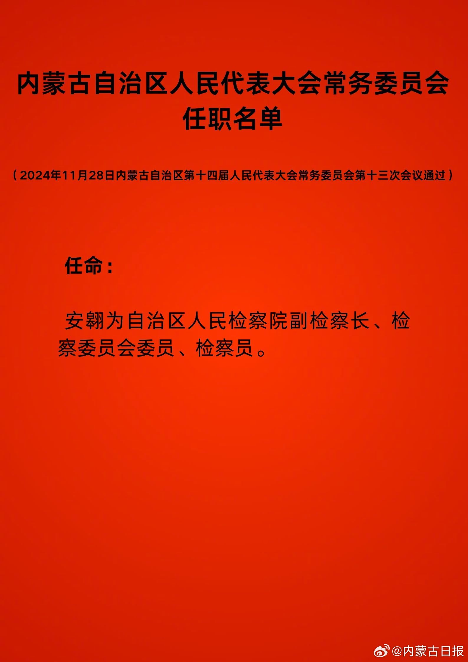 内蒙政府最新人事任命及其背后故事，小巷风味探索之旅揭秘