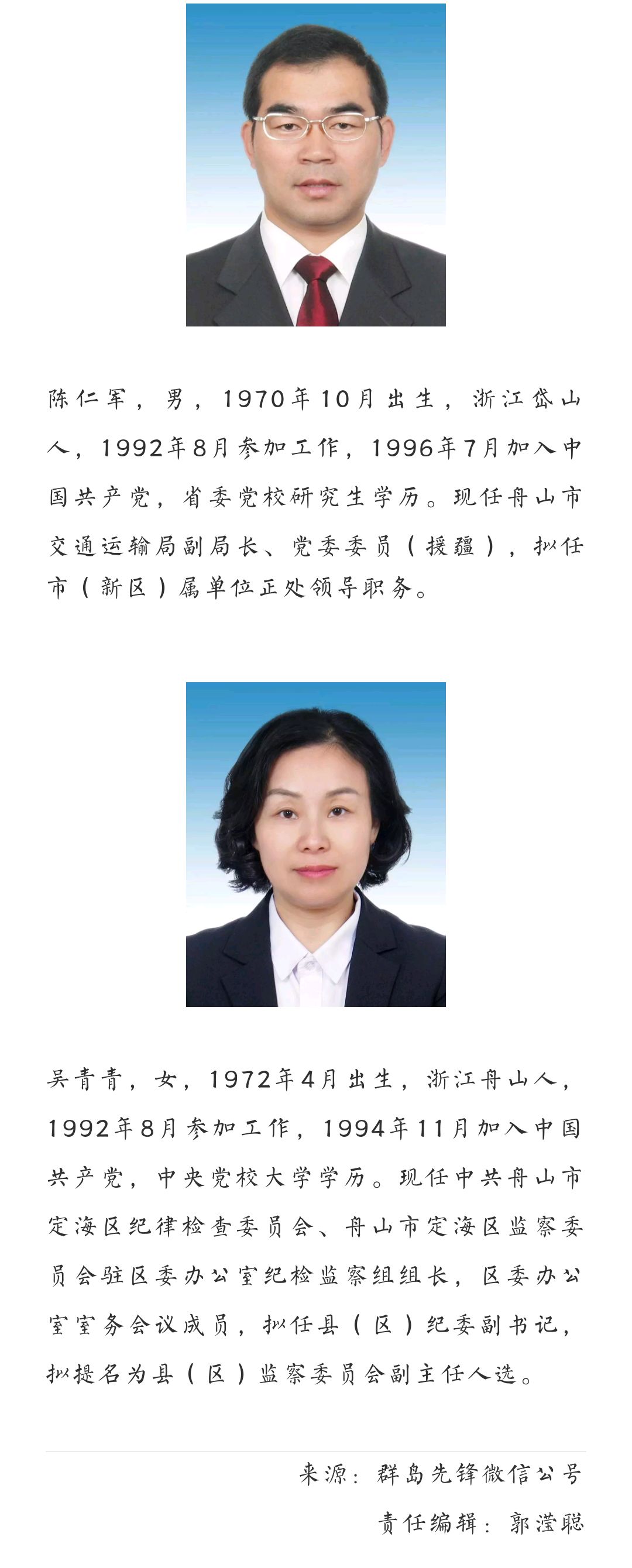舟山市人事调整，携手共创未来，变化带来自信新篇章