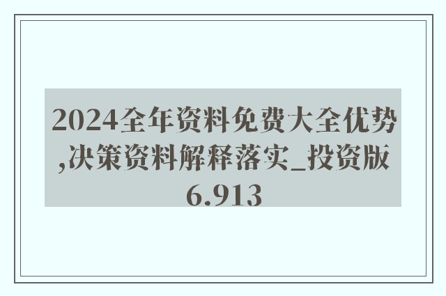2024新奥正版资料免费大全,最新答案,资源部署方案_FCT83.803交互版