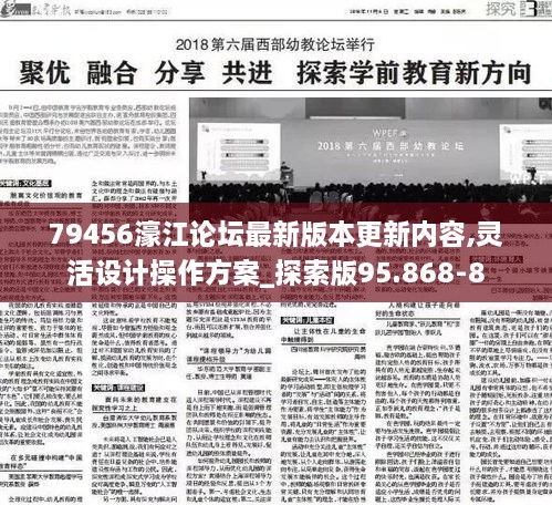 79456濠江论坛最新消息今天,持续改进策略_GIN58.252实验版