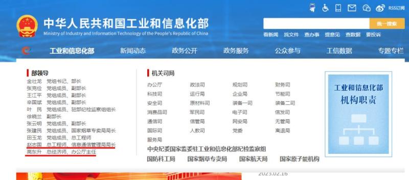 工信部最新领导排名,工信部最新领导排名
