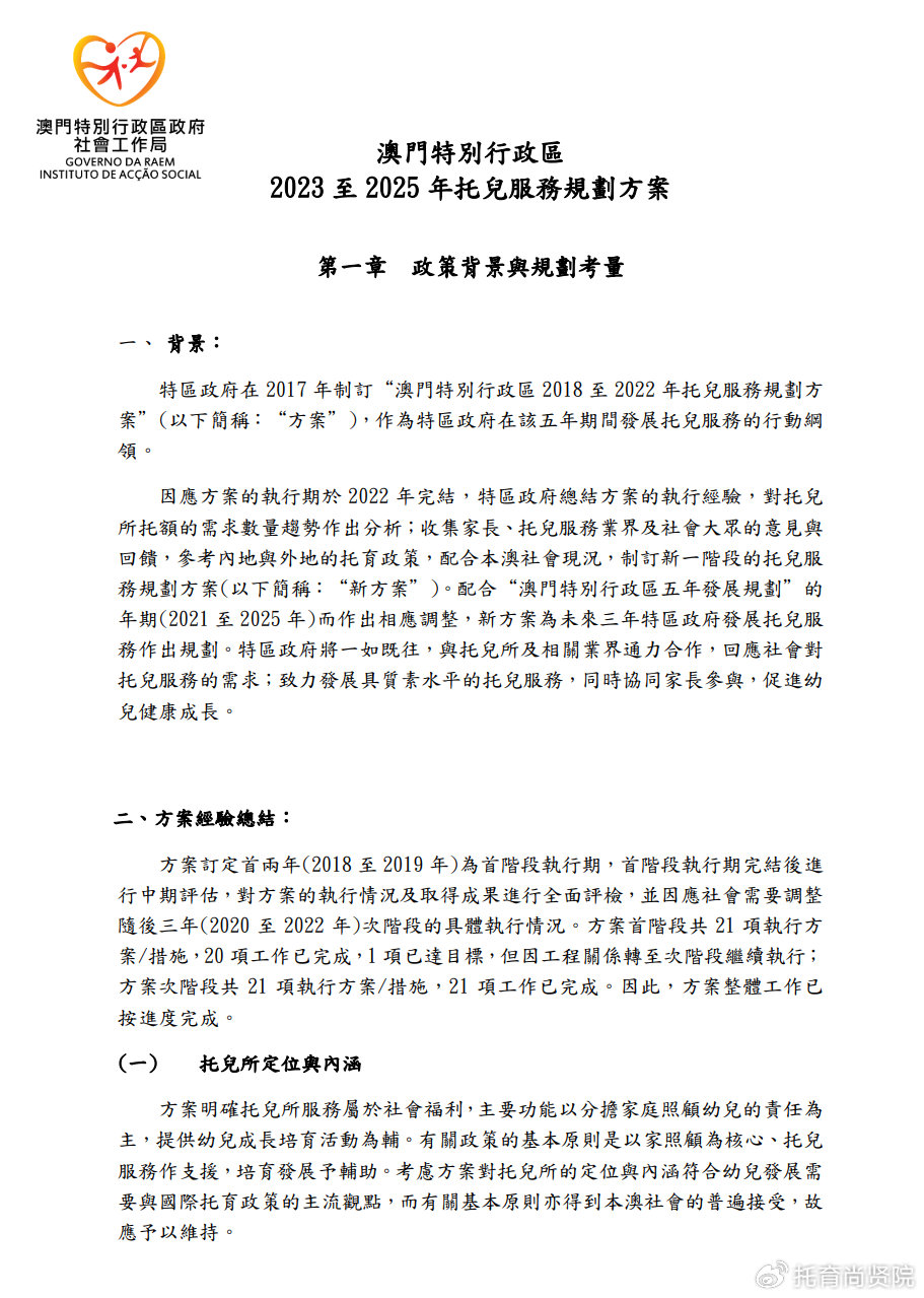 2024新澳门正版免费资料,2024,资源部署方案_XCU58.310视频版