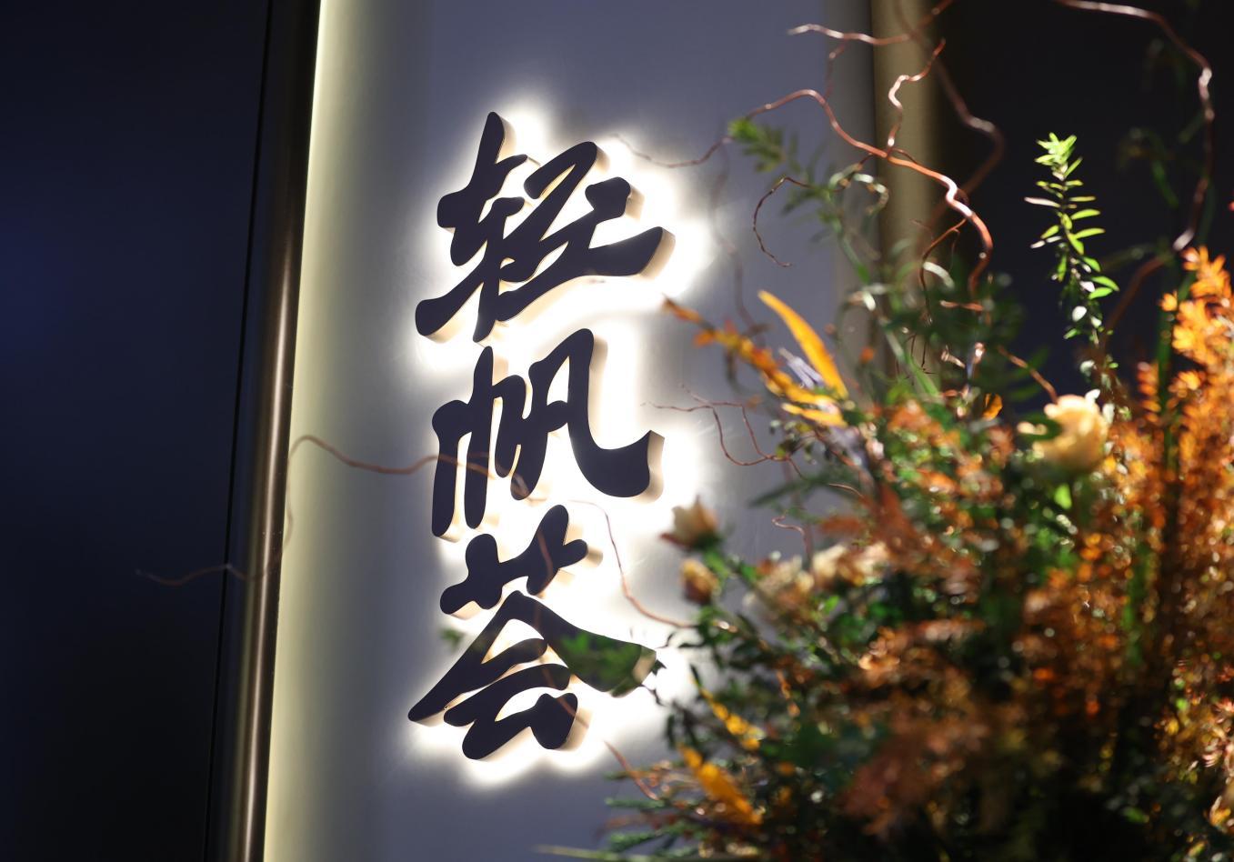 新澳门大众网官网,创新计划制定_YBN83.611天然版