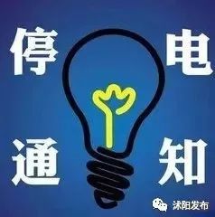 2024定州停电通知最新,2024定州停电通知最新，全面解析停电计划，提前做好准备