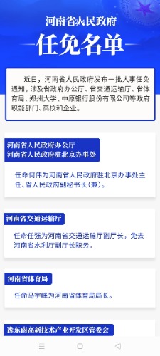 河南省最新任命领导携手科技新品，重塑生活引领未来潮流