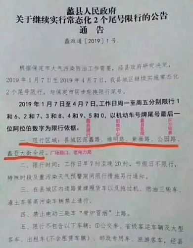 魏县限号查询最新消息 2024版