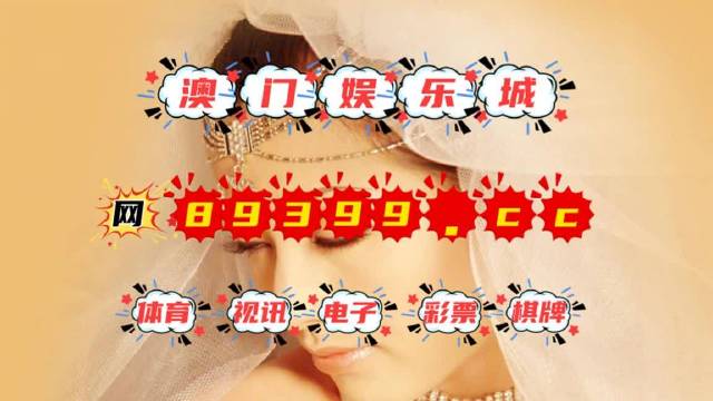 新澳门开奖现场直播结果+开奖结果,快速解决方式指南_味道版9.899