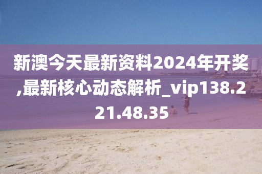 新澳最新版资料心水,快速处理计划_影视版44.303