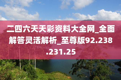二四六天彩天天免费大全,技术科学史农学_供给版42.675
