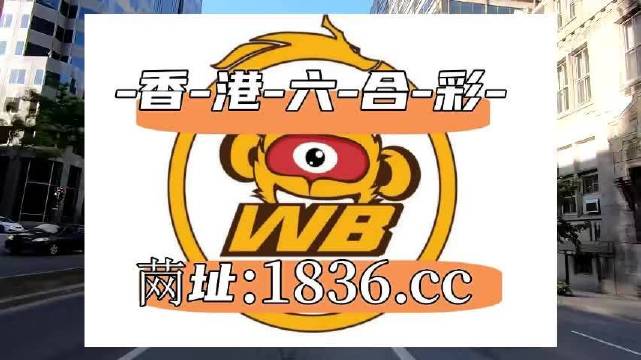大众网官方澳门六开网,即时解答解析分析_品味版2.750
