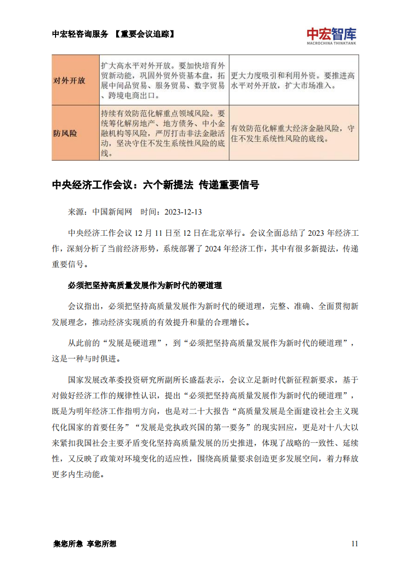 2024王中王资料免费领取,持续改进策略_冷静版90.369