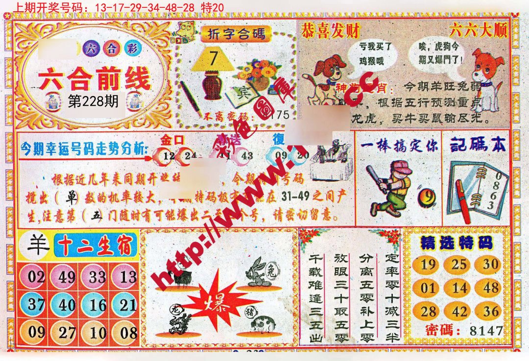 天中图库天中图天中图库087,决策信息解释_开放版73.390