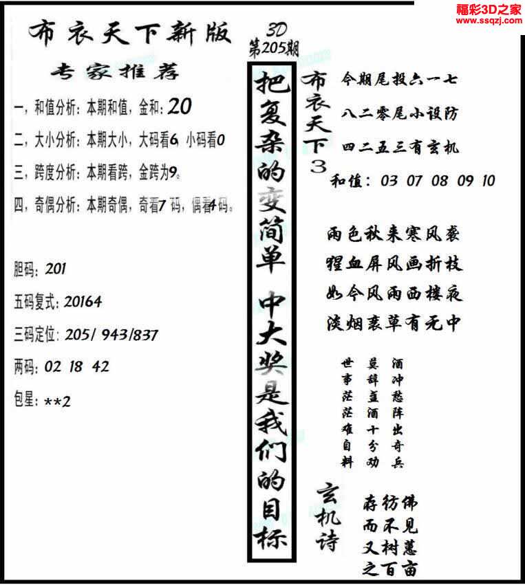 正版真精华布衣天下,精细评估方案_同步版91.849