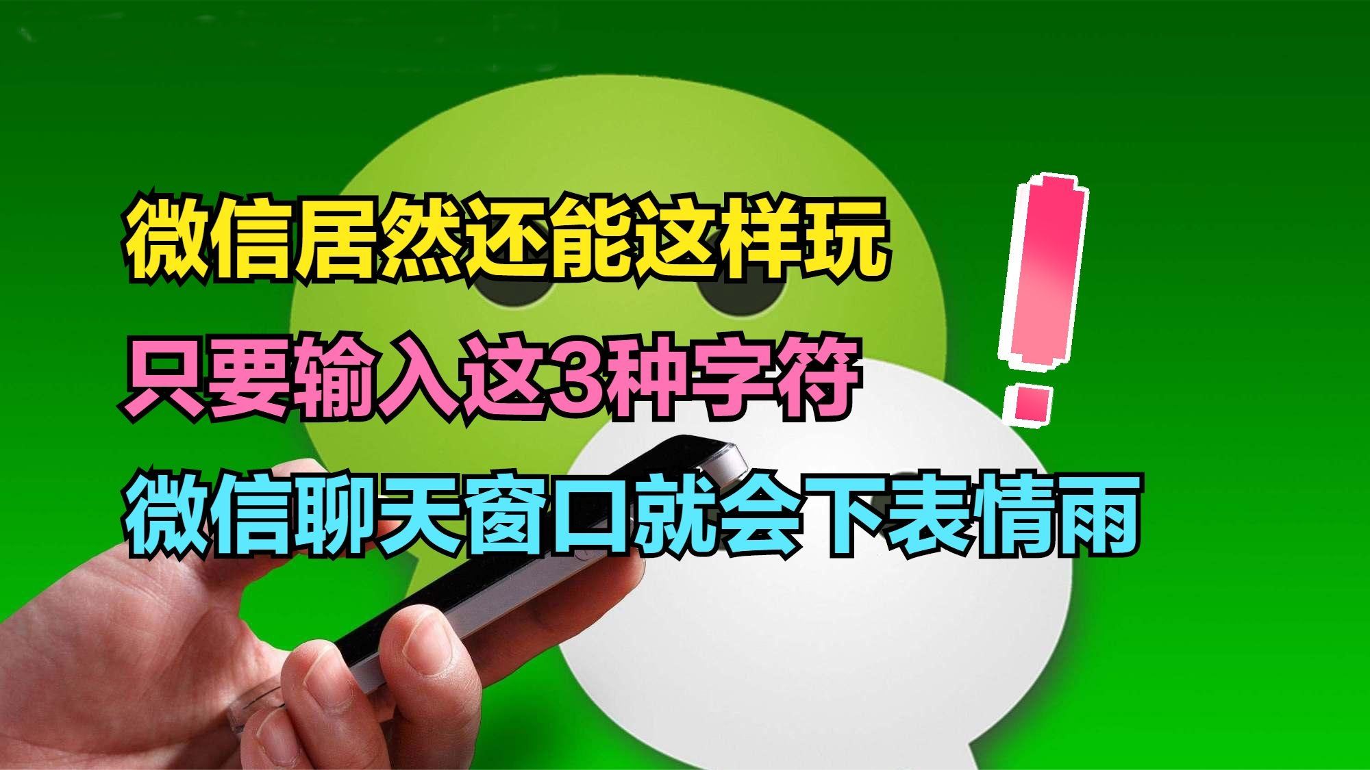最新微信聊天下表情雨,最新微信聊天下表情雨，欢乐互动温暖心间