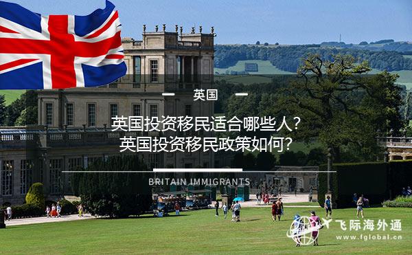 英国投资移民最新政策,英国投资移民最新政策